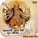 Mahakali araj meri sun lijiye