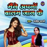 Maine Apano Balam Jaan Ke