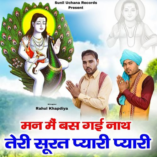 Man Me Bus Gayi Nath Teri Surat Pyari Pyari