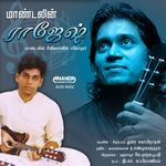 Vaanathin Meethu