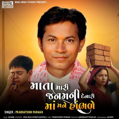 Mata Mari Janamni Denari Maa Mane Haambhale