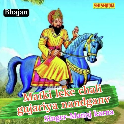 Matki leke chali gujariya nandganv