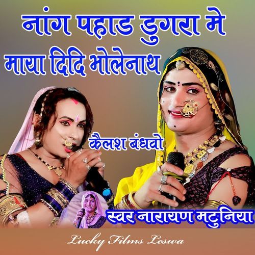 Maya Didi Bhole Nath