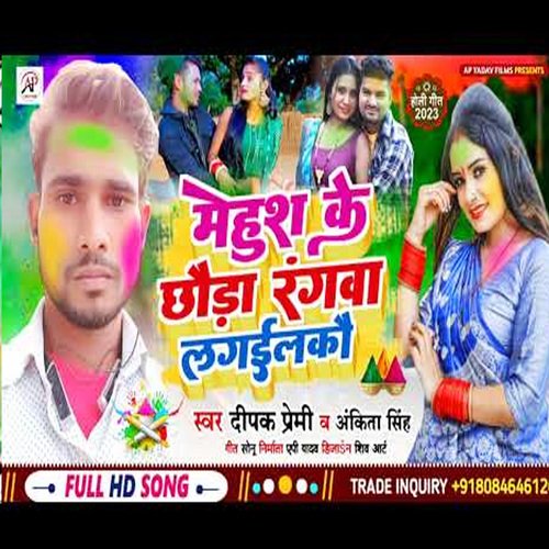 Mehush Ke Chhauda Rangva Lagaailakau (Maghi song)