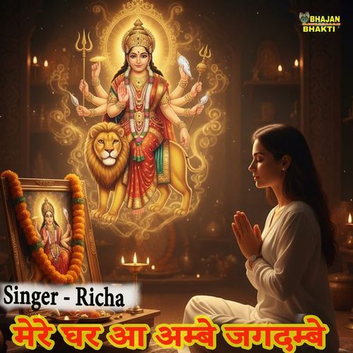 Mere Ghar Aa Ambe Jagdambe
