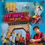 Mere Khatu Aale Aajo