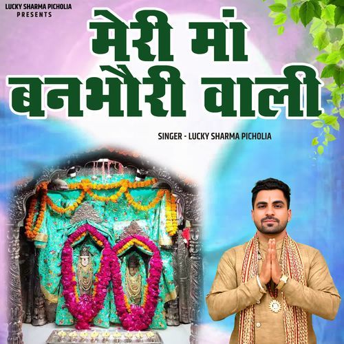 Meri Maa Banbhori Wali