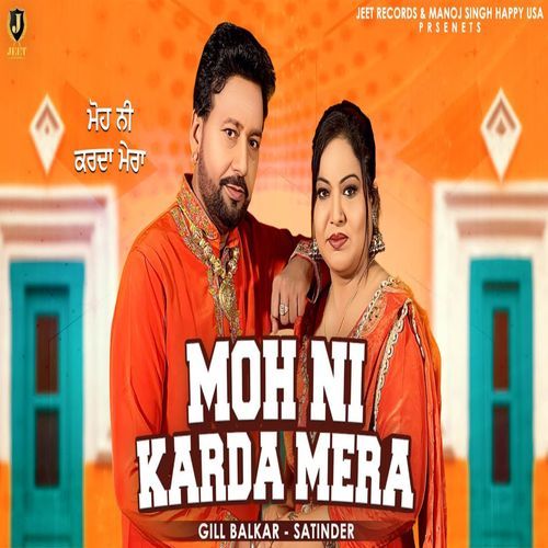 Moh Ni Karda Mera