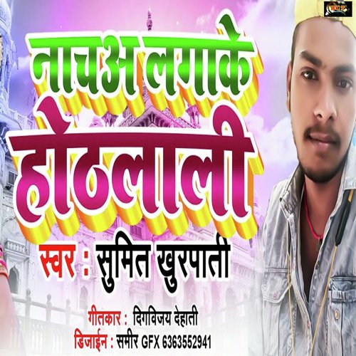 Nach Hali Hali Lagake Othlali (Bhojpuri)