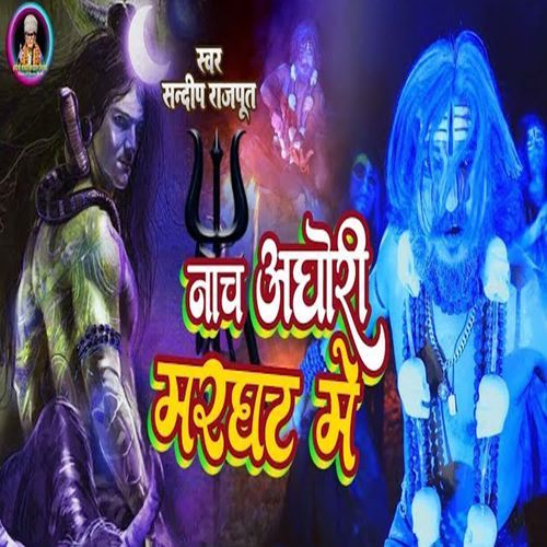 Nach aghori marghat me