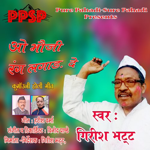 O Bhoji Rang