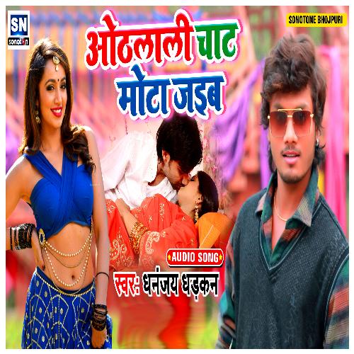 Othalali Chhata Mota Jaiba (Bhojpuri)_poster_image