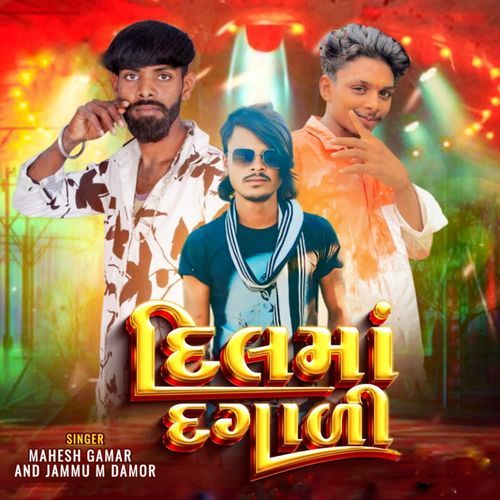 ��દિલ માં દગાલી