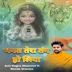 भगत तेरा तंग हो लिया