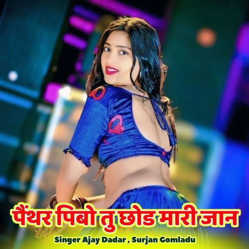 पैंथर पिबो तु छोड मारी जान