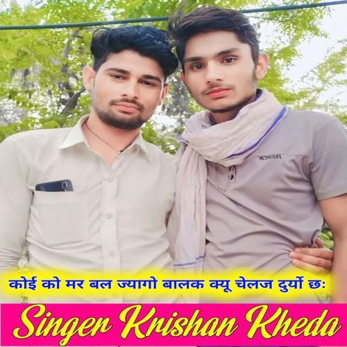 कोई को मर बल ज्यागो बालक क्यू चेलज दुर्यो छ