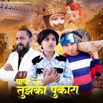 Papa Ne Tujko Pukara