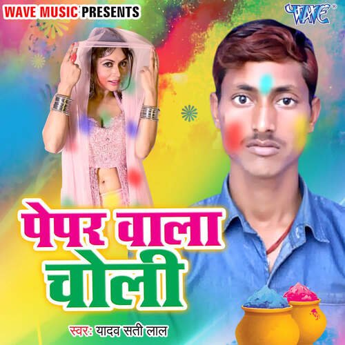 Paper Wala Choli