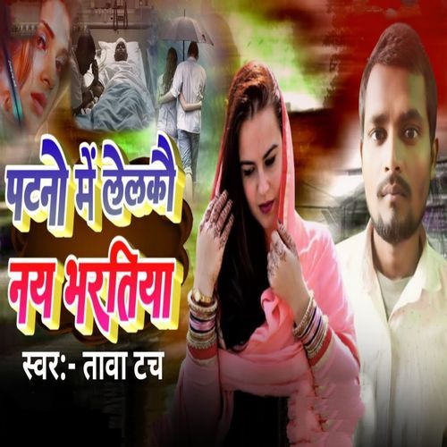 Patna Mein Lelko Nay Bharatiya