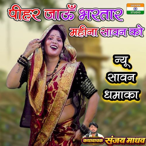Pihar Jau Bhartar Mahina Sawan Ko