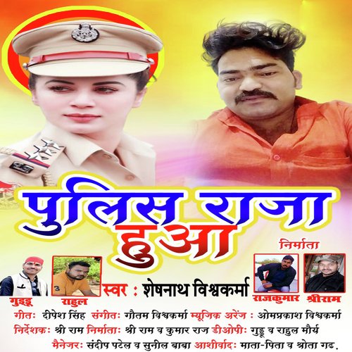 Police Raja Hua