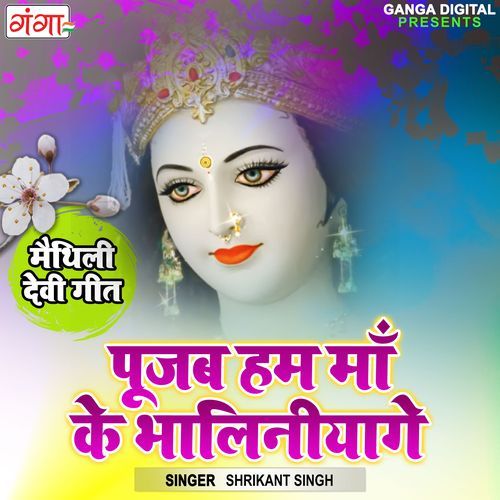 Poojab Hum Maa Ke Bhaliniyage (Studio)