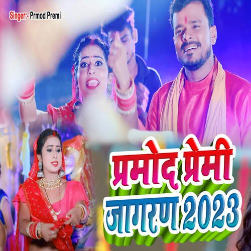 Prmod Premi Devi Geet 2023