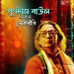 Purnadas Baul er Bangla Lokgeeti