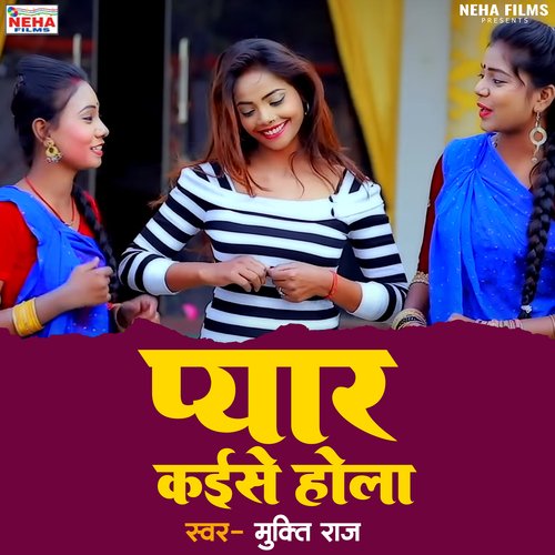 Pyar Kaise Hola (Bhojpuri)