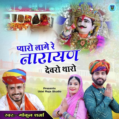 Pyaro Lage Re Narayan Devro Tharo