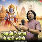 RAMJI RE NAM RO KHARO BHAROSO