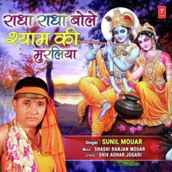 Radha Radha Bole Shyam Ke Muraliya-MgAoHEBdUFE