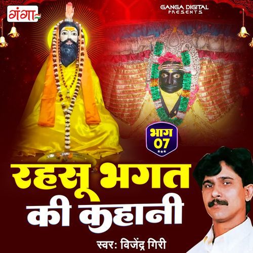 Rahsu Bhakt Ki Kahani Part 7 (Original)