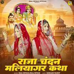 Raja Chandan Maliyagar Katha