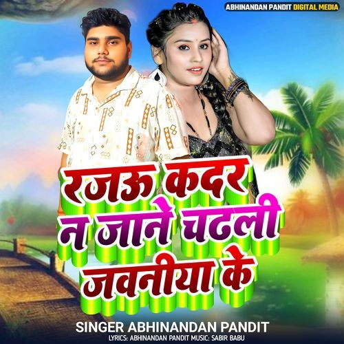 Rajau Kadar Na Jaane Chadhali Jawaniya Ke