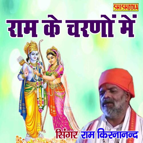 Ram Ke Charno Main