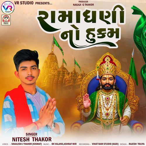 Ramadhani No Hukam