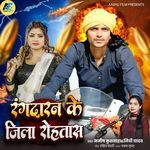 Rangdaran Ke Jila Rohtas