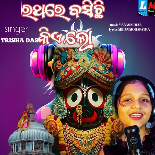 Rathare Basichhi Kiye Lo