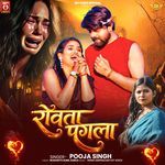 Rowata Pagla