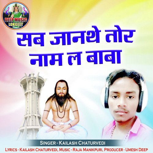 Sab Janthe Tor Naam La Baba