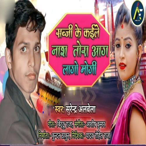 Sabji Ke Kaile Nash Tora Aag Lago Mogi