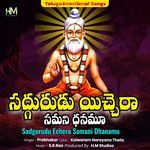 Sadgurudu Echera Samani Dhanamu