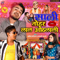 Sali Tohar Lal OthLali (Bhojpuri)-IA0RQzhdB3E