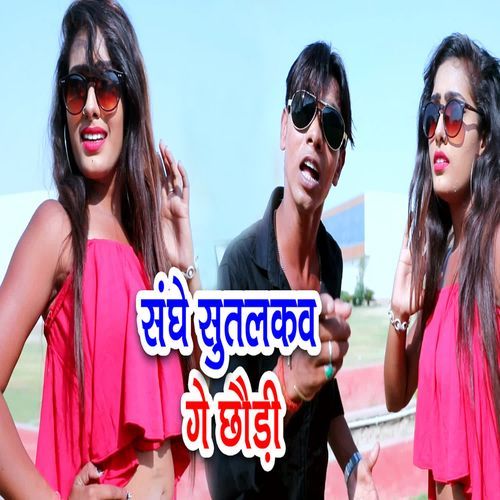 Sanghe Sutaailkaw Ge Chhaudi