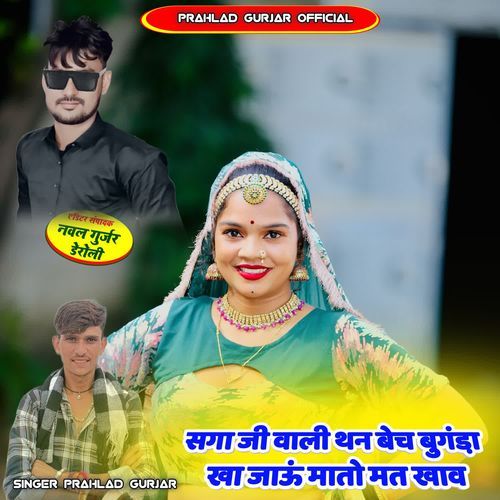 Sga Ji Wali Thn Bech Bhungda Kha Jau Mato Mt Khav