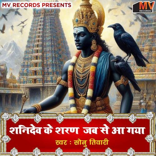 Shanidev Ke Sharan Jab Se Aa Gaya