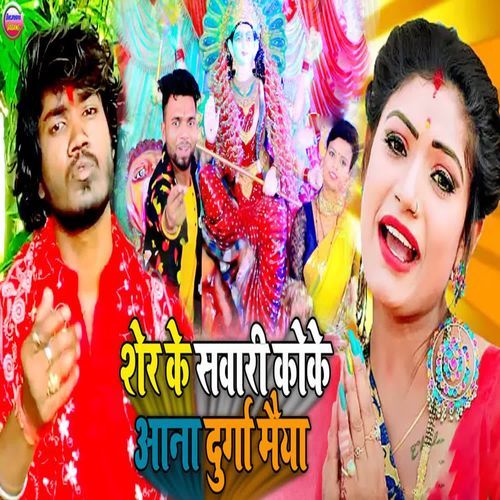 Sher Ke Sawari Koke Aana Durga Maiya