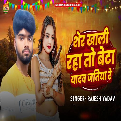 Sher Khali Raha To Beta Yadav Jatiya Re