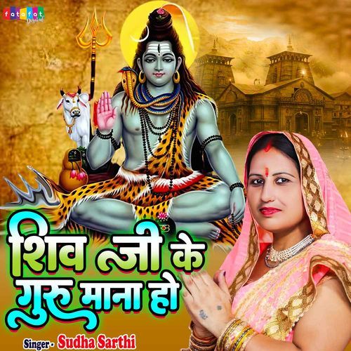 Shiv Ji Ke Guru Mana Ho
